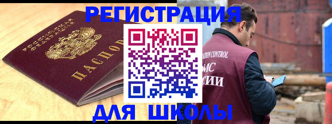 прописка ребенка в Краснокаменске
