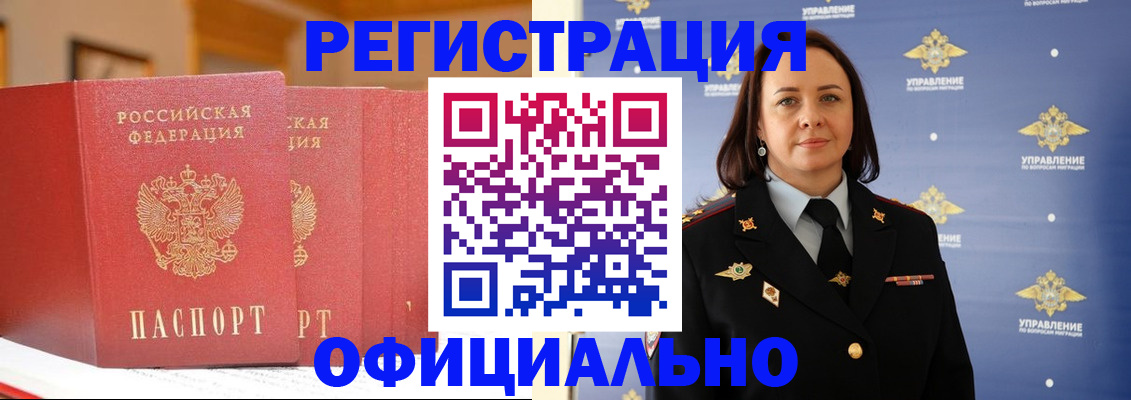 прописка поиск в Краснокаменске